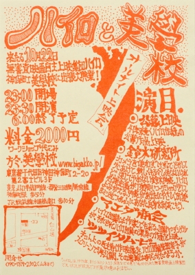 ハイロと美學校.JPG