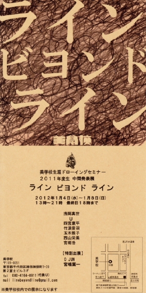 ラインビヨンドライン.JPG
